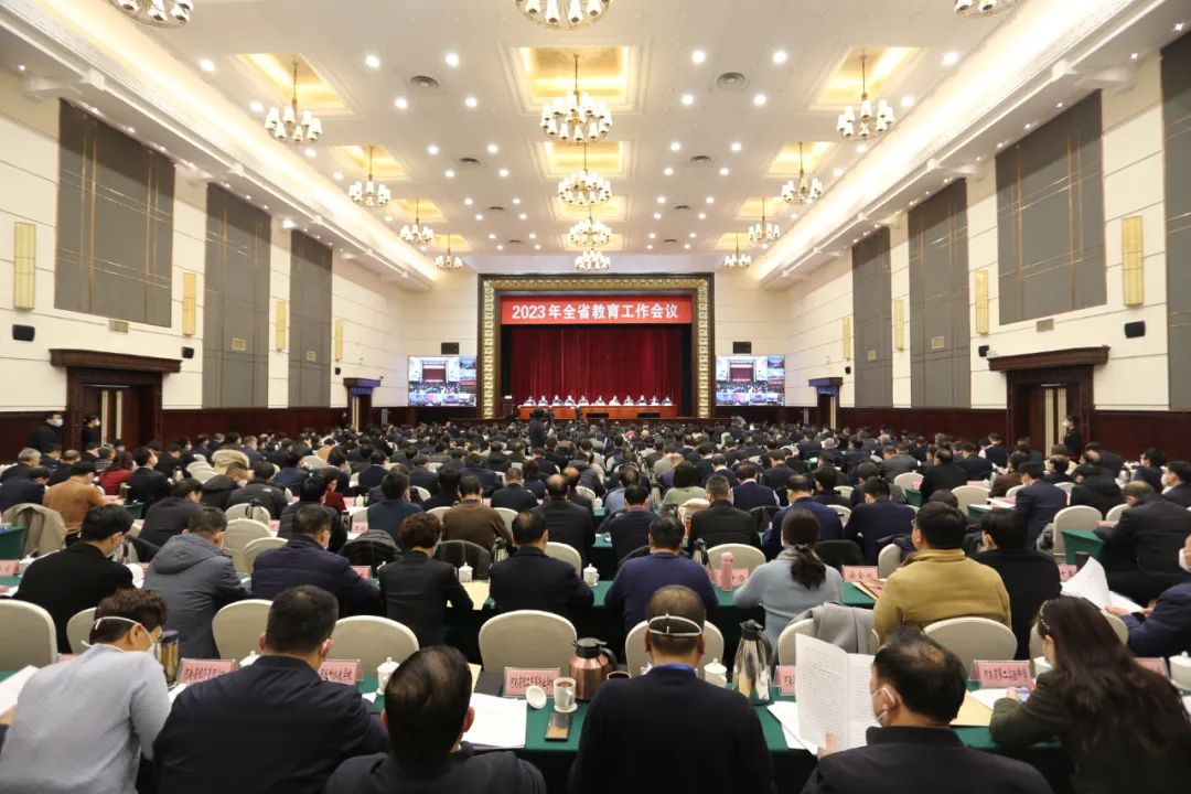 2023年全省教育工作会议召开 2023年全省教育工作会议召开